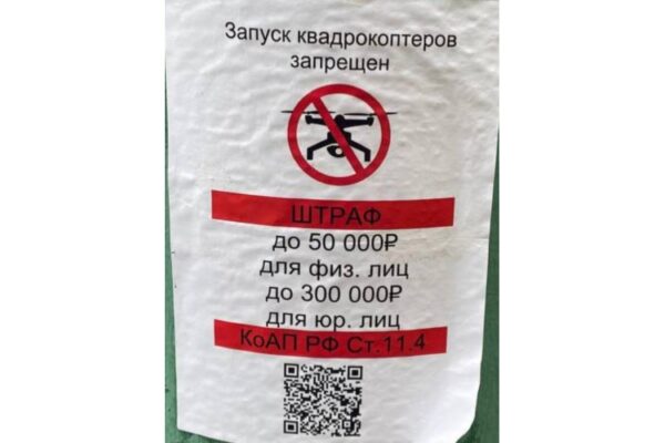 В Москве на подъездах появились листовки о запрете запускать БПЛА