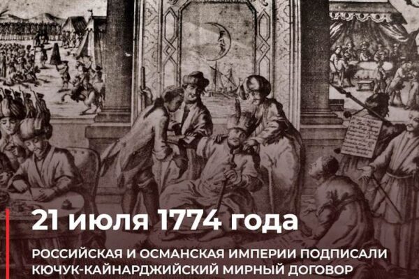 250 лет назад появилась Новороссия, а Турция потеряла Крым