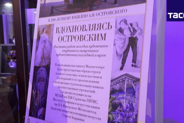 В Малом театре открылась выставка молодых художников о творчестве Островского