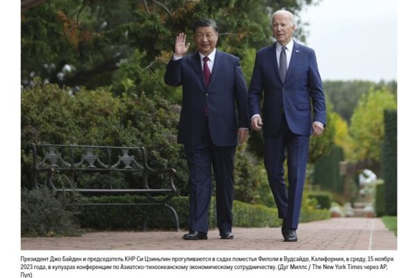 Джо Байден и Си Цзиньпин провели первую за год встречу. Байден по итогам назвал Си диктатором
